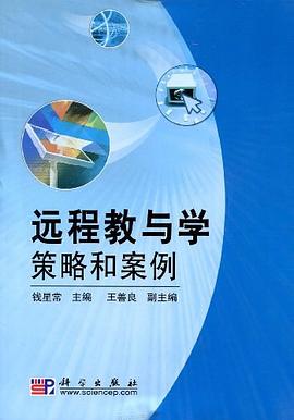 远程教与学策略和案例 pdf epub mobi 电子书 下载