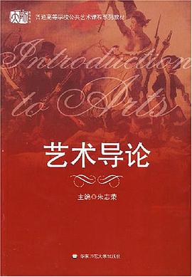 艺术导论 pdf epub mobi 电子书 下载