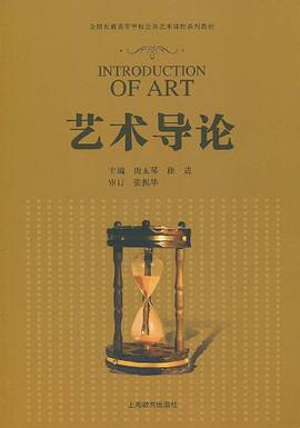 艺术导论 pdf epub mobi 电子书 下载
