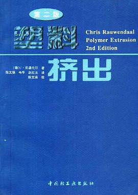 塑料挤出(第二版) pdf epub mobi 电子书 下载