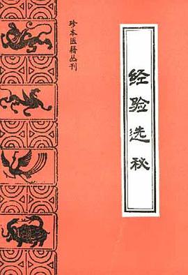 经验选秘 pdf epub mobi 电子书 下载