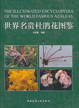 世界名贵杜鹃花图鉴 pdf epub mobi 电子书 下载