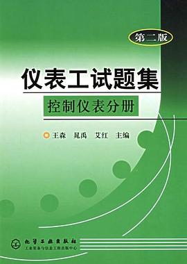 仪表工试题集 pdf epub mobi 电子书 下载