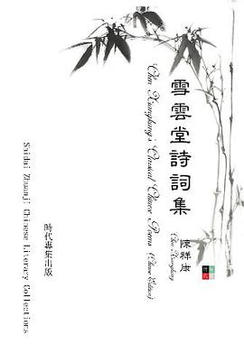 Chen Xiangkang s Classical Chinese Poems (Chinese Edition) pdf epub mobi 电子书 下载