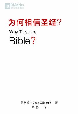 为何相信圣经？ pdf epub mobi 电子书 下载
