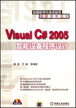 Visual C# 2005智能设备程序设计 pdf epub mobi 电子书 下载