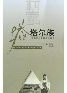 塔塔尔族 pdf epub mobi 电子书 下载