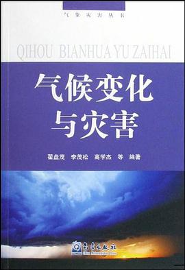 气候变化与灾害