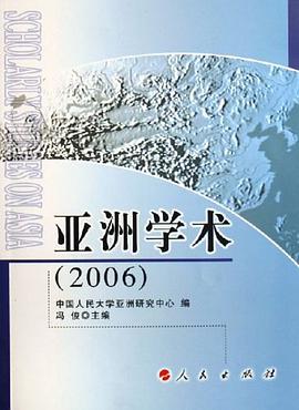 2006-亚洲学术 pdf epub mobi 电子书 下载