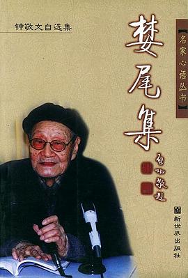 婪尾集 pdf epub mobi 电子书 下载