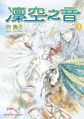 凜空之音 03 pdf epub mobi 电子书 下载