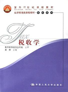 税收学 pdf epub mobi 电子书 下载