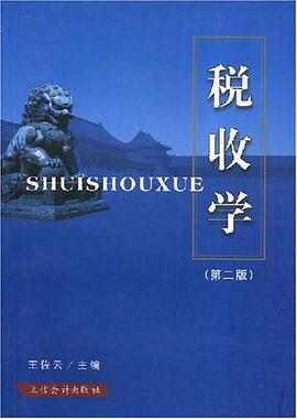 税收学 pdf epub mobi 电子书 下载