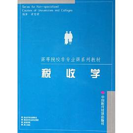 税收学 pdf epub mobi 电子书 下载