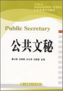 公共文秘 pdf epub mobi 电子书 下载