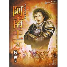 阿南王 pdf epub mobi 电子书 下载