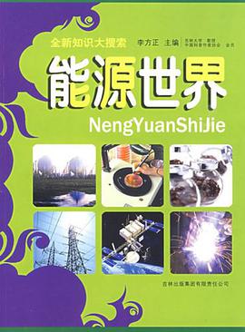 能源世界 pdf epub mobi 電子書 下載