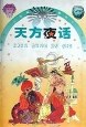天方夜话（厚） pdf epub mobi 电子书 下载