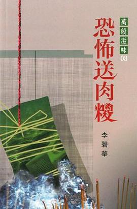 恐怖送肉糉 pdf epub mobi 電子書 下載