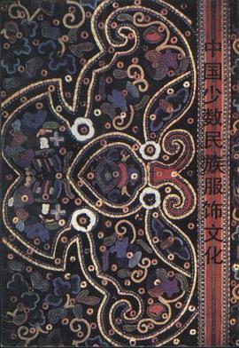 中国少数民族服饰文化 pdf epub mobi 电子书 下载