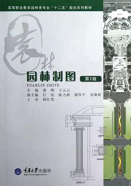 园林制图 pdf epub mobi 下载
