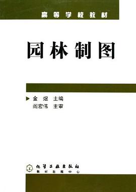 园林制图 pdf epub mobi 电子书 下载