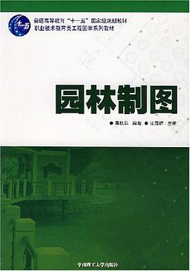 园林制图 pdf epub mobi 电子书 下载