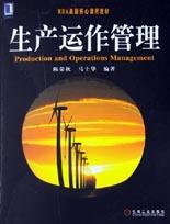 生産運作管理 pdf epub mobi 電子書 下載
