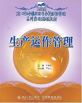 生产运作管理