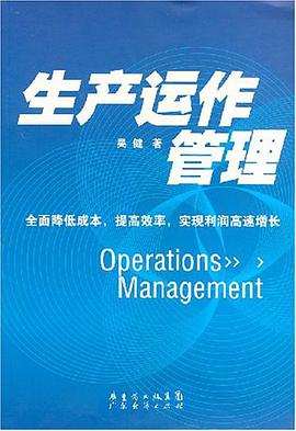 生产运作管理 pdf epub mobi 电子书 下载
