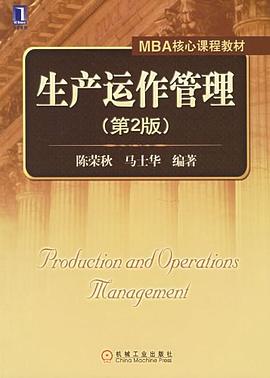 生産運作管理 pdf epub mobi 電子書 下載