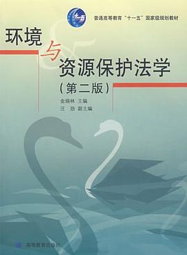 环境与资源保护法学 pdf epub mobi 下载