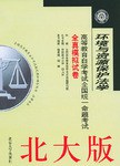 环境与资源保护法学 pdf epub mobi 电子书 下载