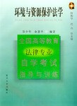 环境与资源保护法学 pdf epub mobi 电子书 下载