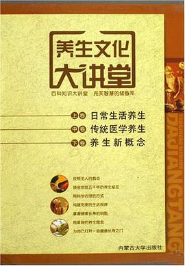 养生文化大讲堂（全三卷）