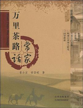 万里茶路话常家 pdf epub mobi 电子书 下载