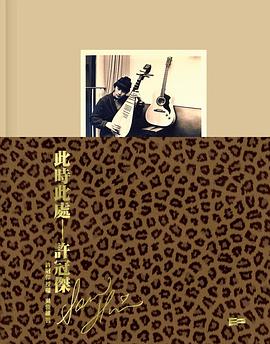 此時此處－許冠傑 pdf epub mobi 电子书 下载