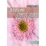 西方文化中的英语祝福语 pdf epub mobi 电子书 下载