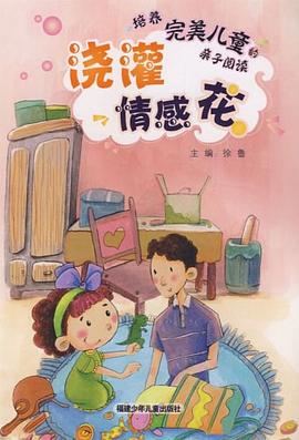 浇灌情感花 pdf epub mobi 电子书 下载