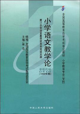 小学语文教学论 pdf epub mobi 电子书 下载