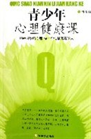 青少年心理健康课 pdf epub mobi 电子书 下载