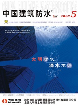 中国建筑防水 pdf epub mobi 电子书 下载