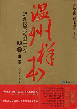 温州样本 pdf epub mobi 电子书 下载