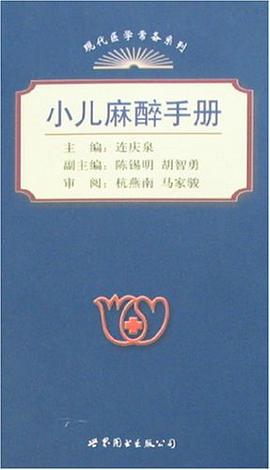 小儿麻醉手册 pdf epub mobi 电子书 下载