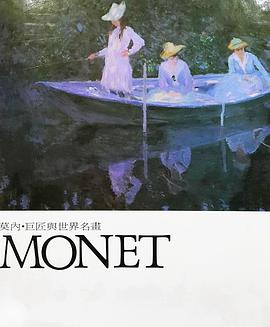 Monet莫內 pdf epub mobi 电子书 下载