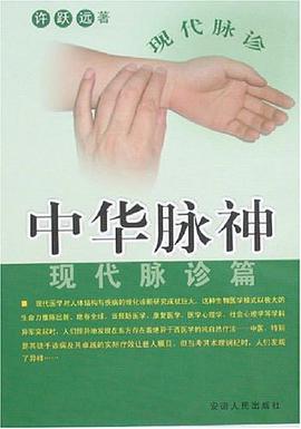 中华脉神 pdf epub mobi 电子书 下载