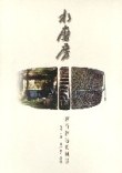 水磨房 pdf epub mobi 电子书 下载