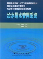 给水排水管网系统 pdf epub mobi 电子书 下载