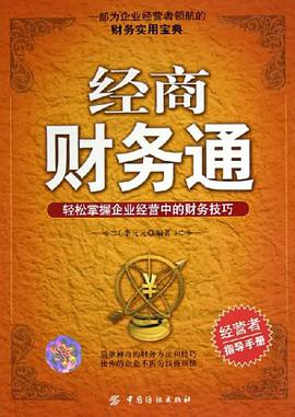 經商財務通 pdf epub mobi 電子書 下載