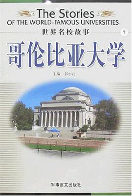 哥倫比亞大學 pdf epub mobi 電子書 下載